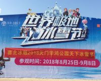 天門華鴻公園天下冰雕節(jié)「賽北冰雕」