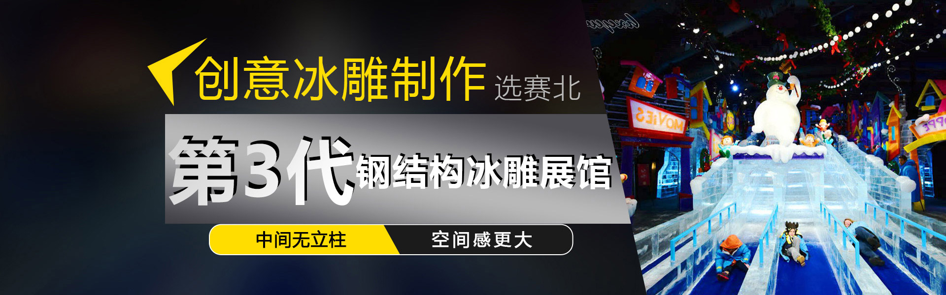 滑冰場建設(shè)案例