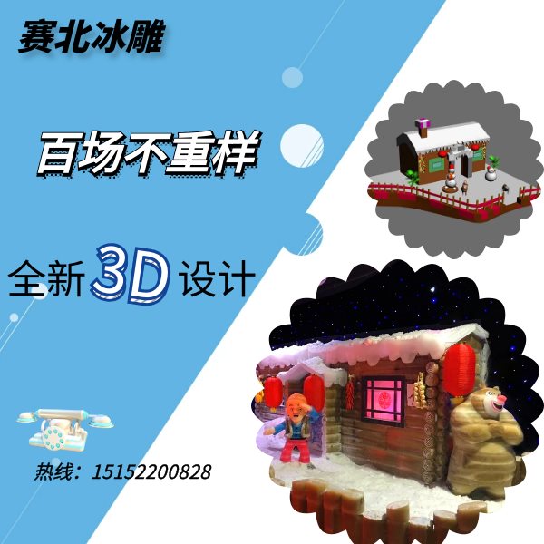 上海冰雕節(jié)制作廠家.jpg