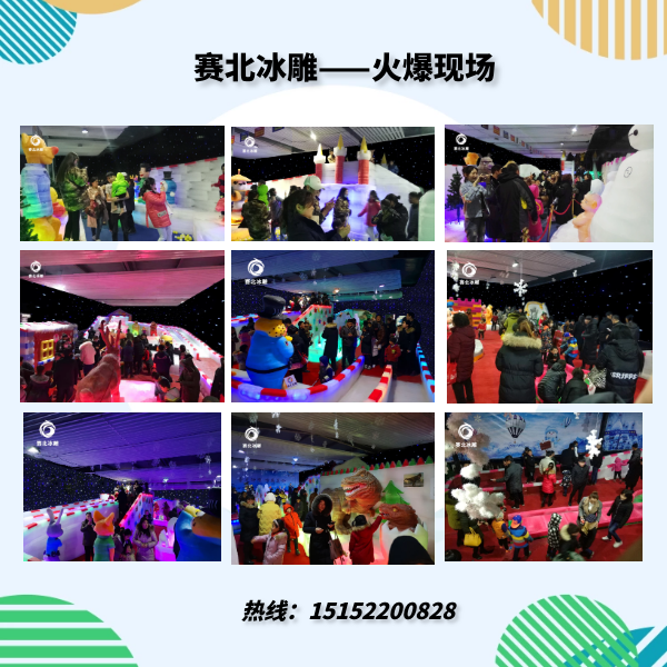 上海冰雕節(jié)制作廠家.png