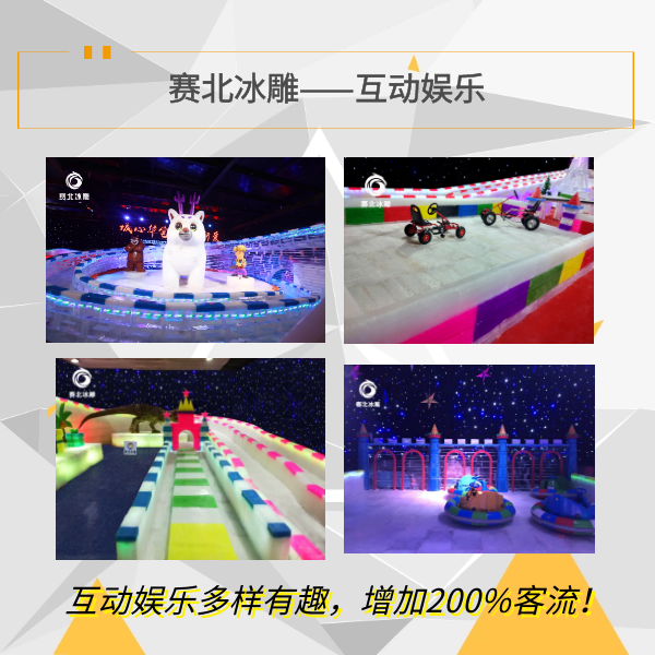 上海冰雕節(jié)制作廠家.png