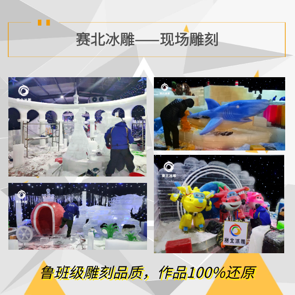 江蘇冰雕節制作廠家.png