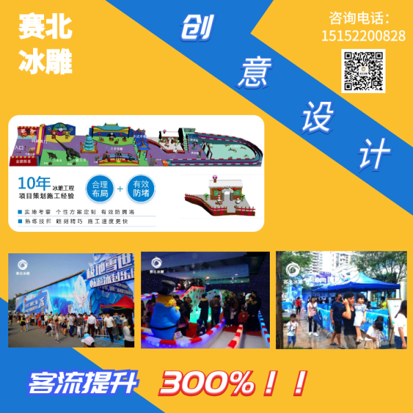 浙江冰雕節(jié)制作公司.png