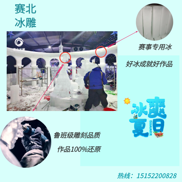 浙江冰雕節(jié)制作公司.png