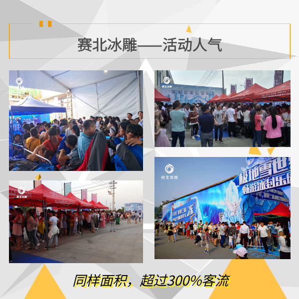 浙江冰雕節(jié)制作公司.png