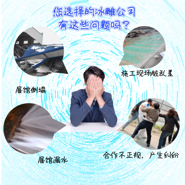 浙江冰雕節制作廠家1.png