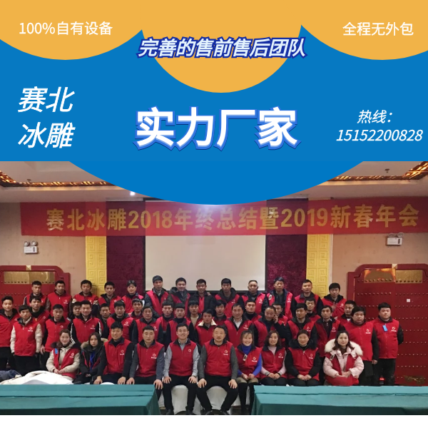 山東冰雕節制作公司.png