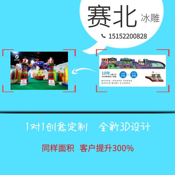 天津冰雕節制作公司.jpg