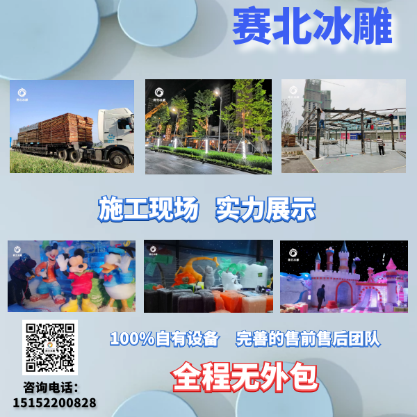 冰雕節(jié)展覽制作公司.png