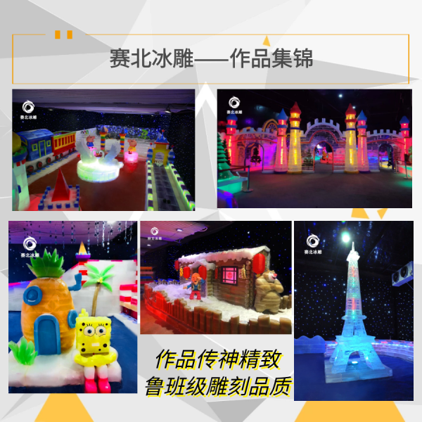 冰雕節(jié)制作公司信息.png