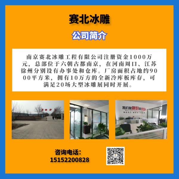 冰雕節制作廠家哪家好.jpg