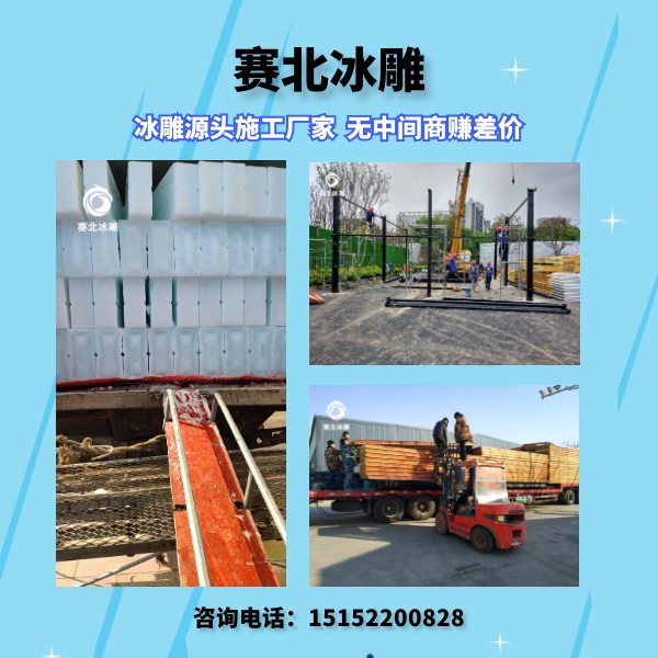 好的冰雕節(jié)制作廠家.jpg