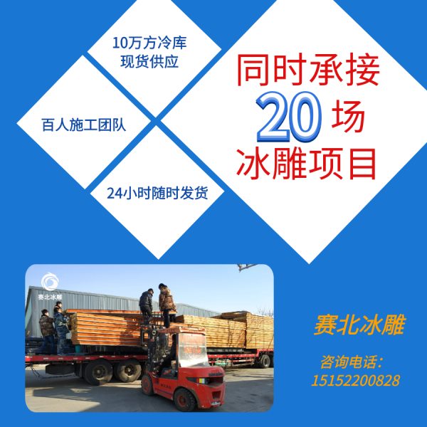 承辦冰雕展價(jià)格.jpg