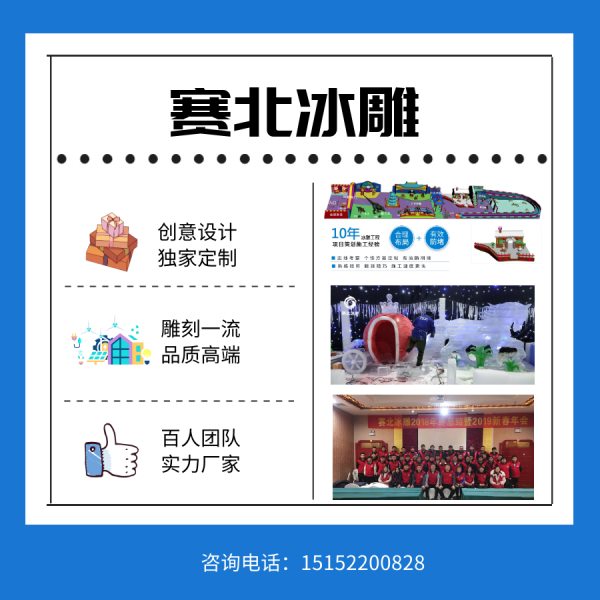冰雕節(jié)制作廠家口碑好.jpg