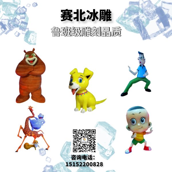 冰雕節制作廠家信息.jpg