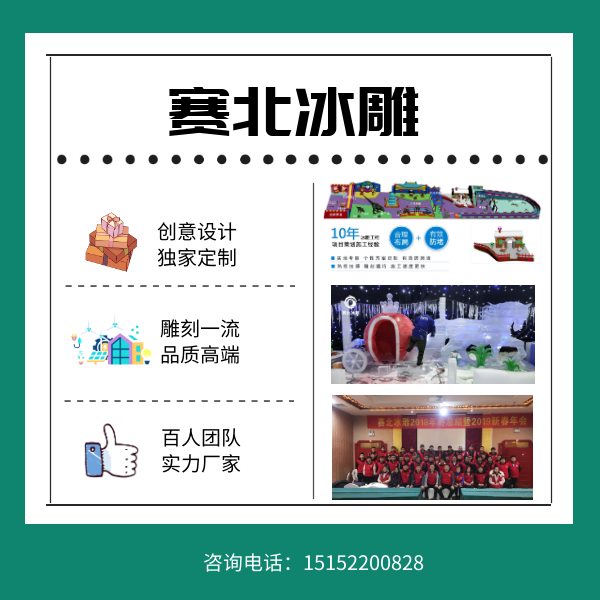 冰雕節制作廠家信息.jpg