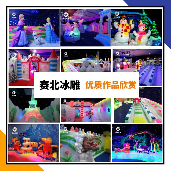 冰雕節(jié)制作廠家價位.jpg
