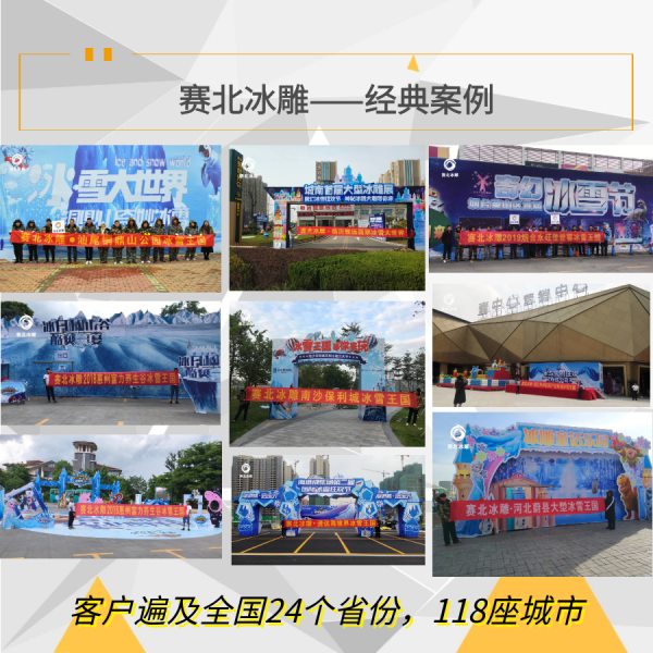 冰雕節活動策劃.jpg