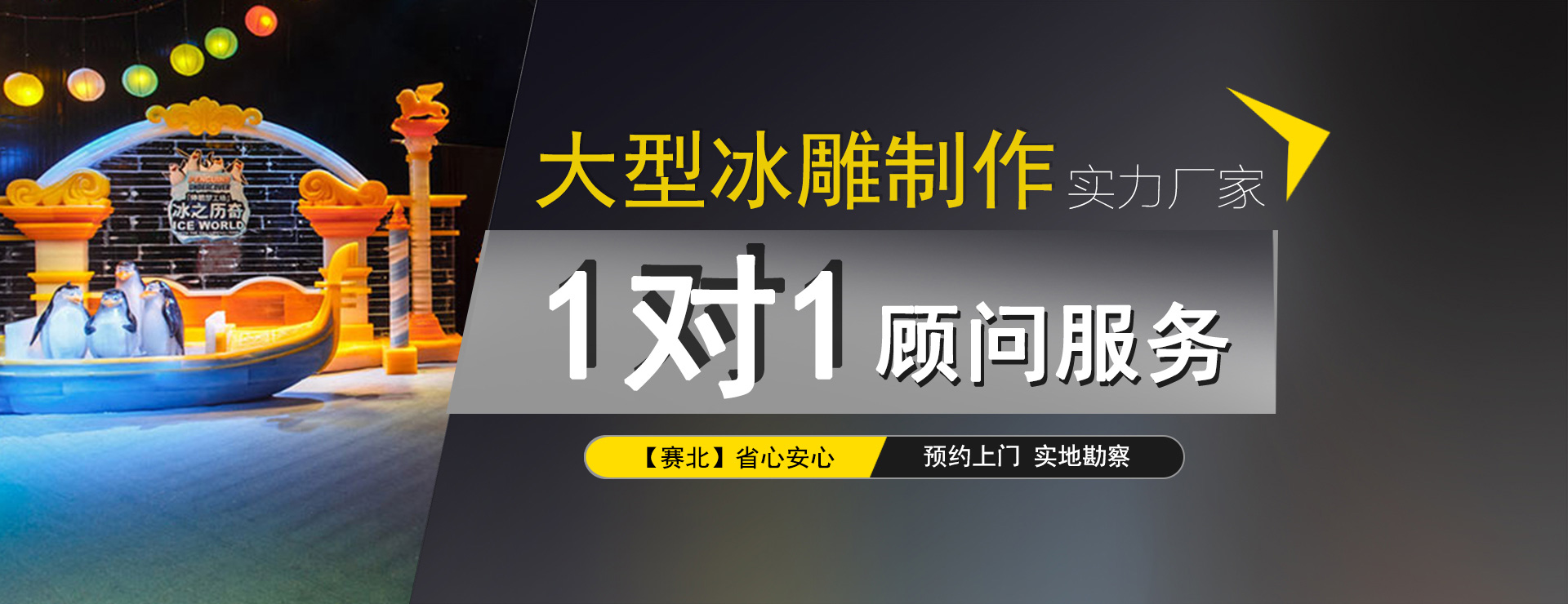 專業冰雕制作